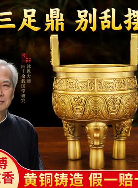铜鼎摆件纯黄铜三足鼎香炉鼎盛千秋大号克鼎家居装饰开业商务礼品