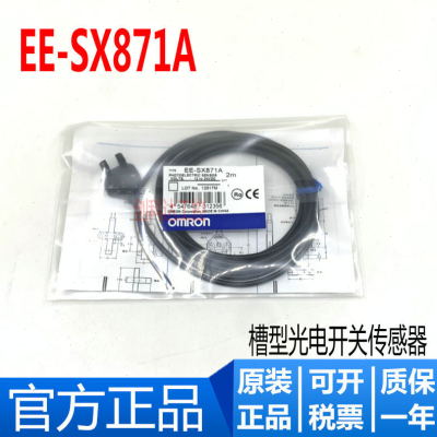 全新原装EE-SX871 EE-SX871A 871P 871R 槽型光电开关传感器 现货