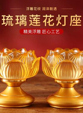 琉璃莲花酥油灯灯盏灯座佛具用品大全蜡烛烛台家用供佛灯架长明灯