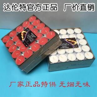 正品达伦特无烟无味环保茶蜡4小时8小时酥油灯供灯蜡烛14克包邮