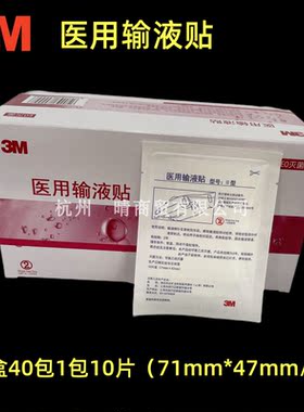 3M医用输液贴透明固定贴