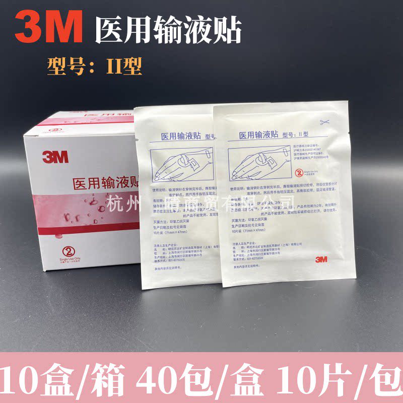 3m医用输液贴ii型1527n创口贴点滴贴静脉输液管固定贴1箱10盒
