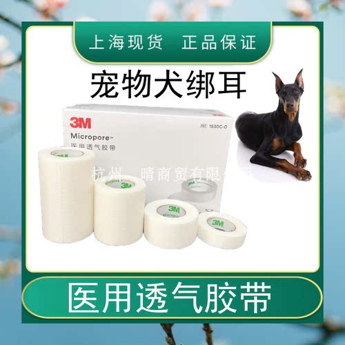 3M医用无纺布透气胶带