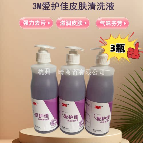3M通用淡香味清洁中国沐浴清洁