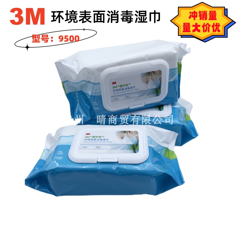 3M1包盖子56环境表面消毒