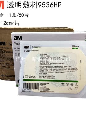 3M医用透明敷料9536HP