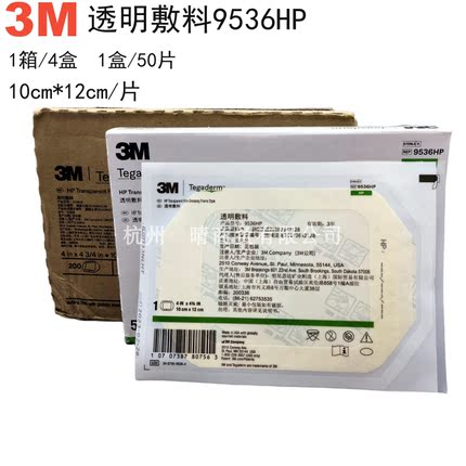 3M医用透明敷料9536HP留置针贴中心静脉置管picc伤口保护防水敷贴