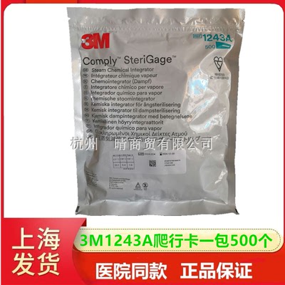 第五卡3M类500卡3M包包压力/蒸汽指示爬行片内化1243A