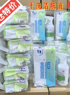 3M 3380c236毫升干洗洁肤液皮肤清洁液免水洗长效滋润隔离霜