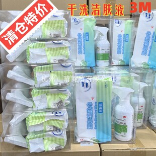 3M 3380c236毫升干洗洁肤液皮肤清洁液免水洗长效滋润隔离霜