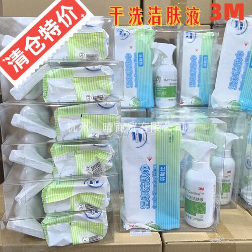 干洗中性喷雾温和湿巾洁肤液
