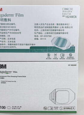 3M透明敷料1624W1624WCN防水透气PICC静脉留置针导管固定敷贴