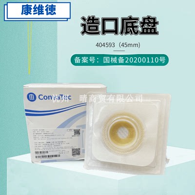 康维德造口底盘404593可塑型