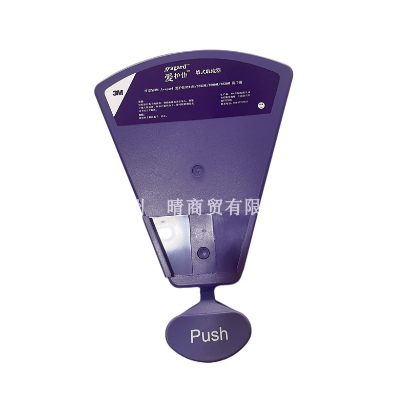 3M脚踩取液器搭配爱护佳/9200