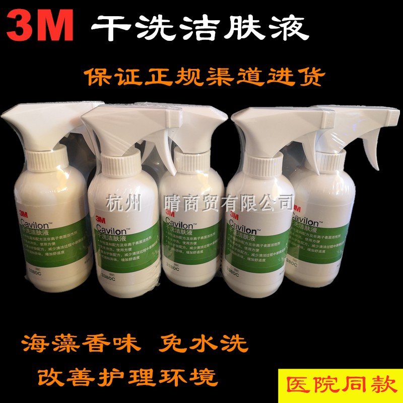 3m3380c236毫升干洗湿巾纸洁肤液