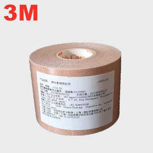 3M2733-50加压固定胶带 弹力胶带鼻胃管引流管固定胶带正品5cm*5m