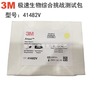 24包 3M极速1小时综合生物挑战包 41482V 综合挑战测试包