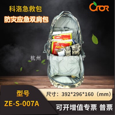 科洛应急救援包战备科洛
