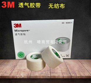 整盒6卷3M医用纸胶带微孔透气医用胶布低敏杜宾绑耳4.8cm1530-2