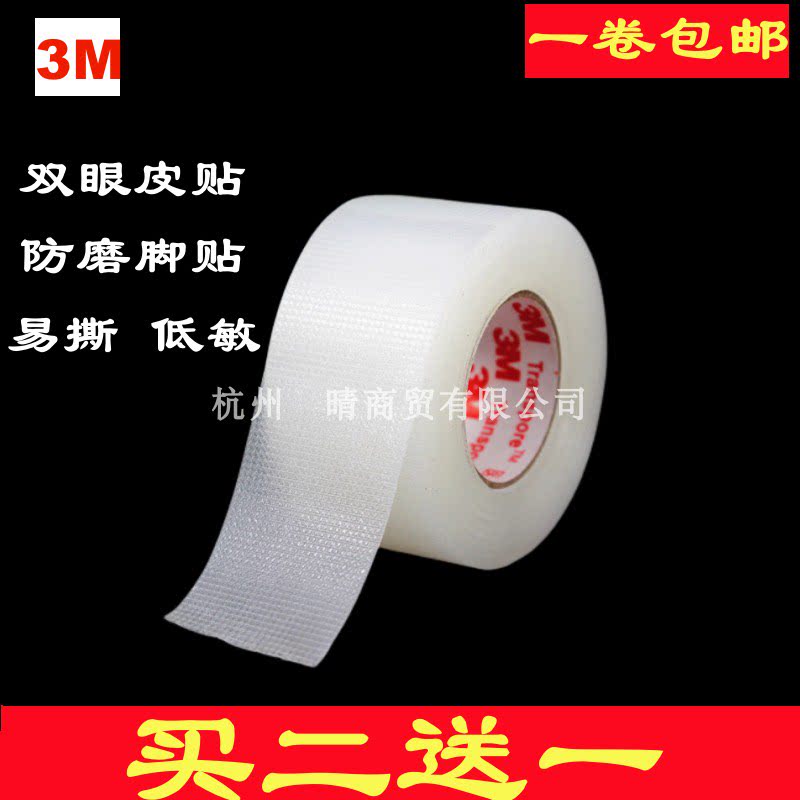 3M双眼皮贴脚跟贴单卷图片