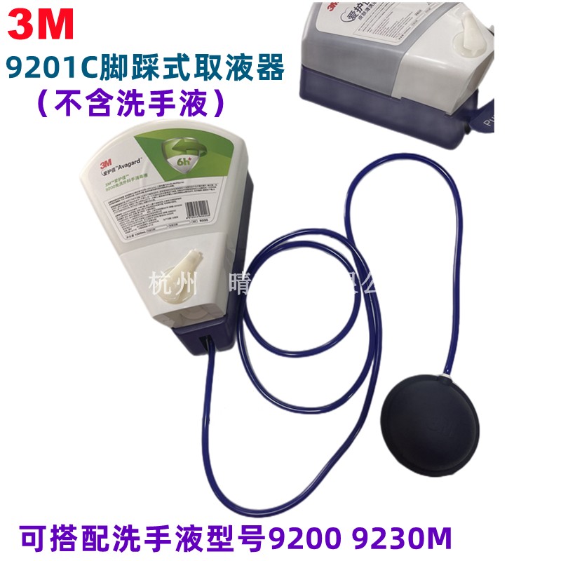 3M爱护佳免洗外科手消毒取液器