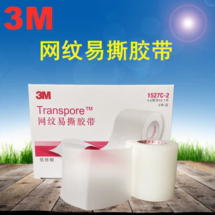 3M医用胶布透明通气型胶带美目贴隐形贴防磨脚胶4.8CM宽1527-2
