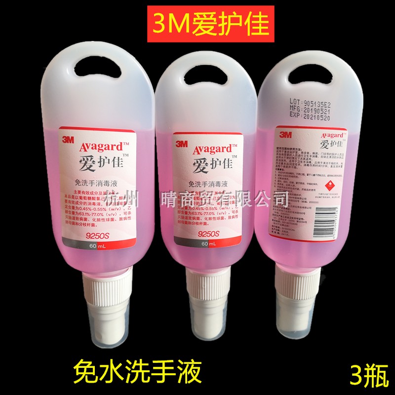 3m喷雾型杀菌消毒便携装免洗手液