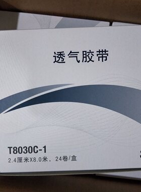 3M透气胶带无纺布手撕
