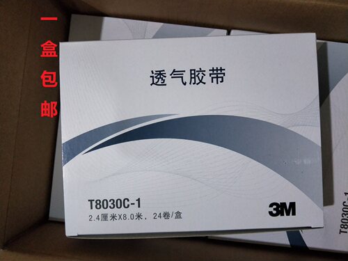3M透气胶带无纺布手撕