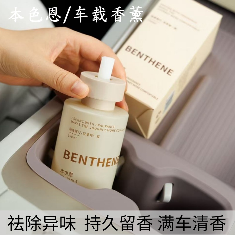 本色恩车载香薰车上除臭去异味