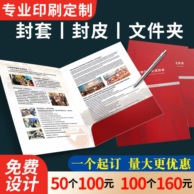 卡套封套印刷定制A4纸合同文件夹口腔封套定制装修合同套插页插兜