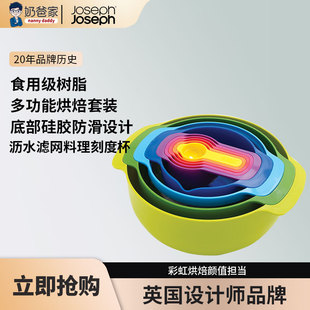 Joseph Joseph 彩虹套碗盆量勺9件套烘焙碗多功能沥水洗菜篮40031