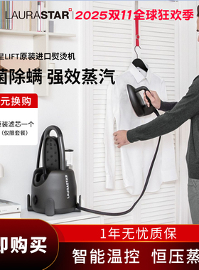 奶爸家瑞士LAURASTAR熨烫机蒸汽挂烫机LIFT XTRA劳拉之星熨衣板