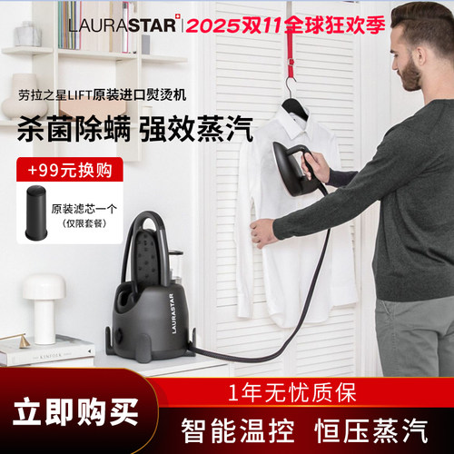 正品瑞士LAURASTAR熨烫机可挂烫