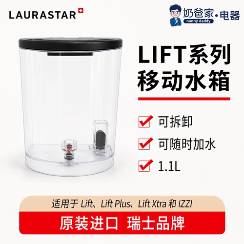 LAURASTARLIFTXTRA原装水箱