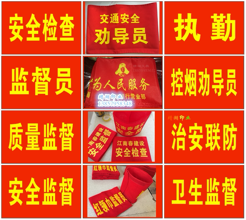 安全卫生质量监督员检查红袖章定制文明劝导员袖标袖套刺绣魔术贴