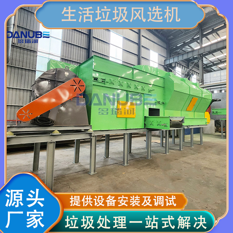 生活垃圾风选机陈腐填埋