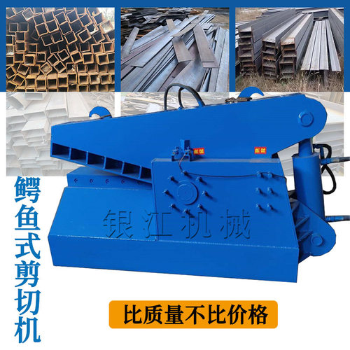 全自动鳄鱼式金属剪切机大