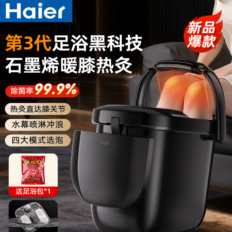 海尔泡脚桶加热恒温高深桶洗脚盆理疗热灸艾灸暖膝电动按摩足浴盆