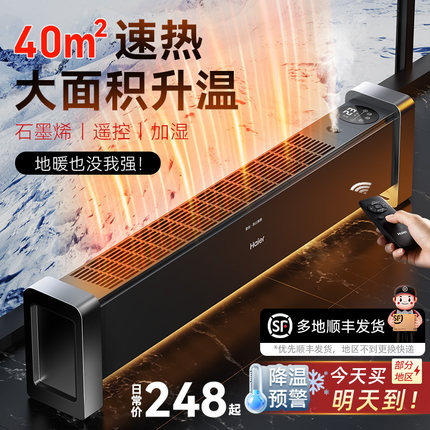 海尔石墨烯踢脚线取暖器家用烘衣架冬季神器电暖气地暖油汀暖风机