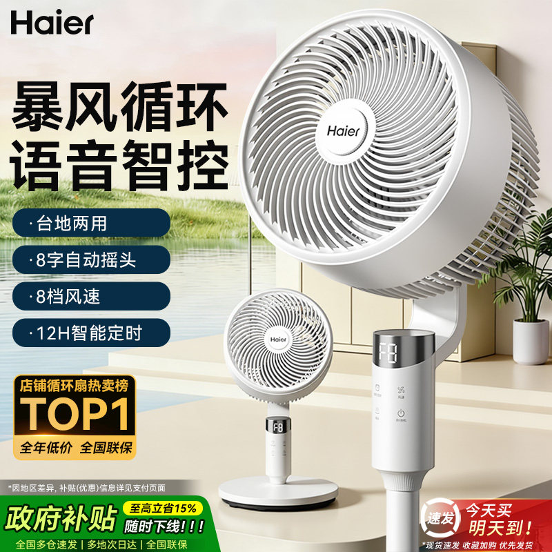 海尔空气循环扇音静家用电风扇台地两用卧室强力大风力立式落地扇