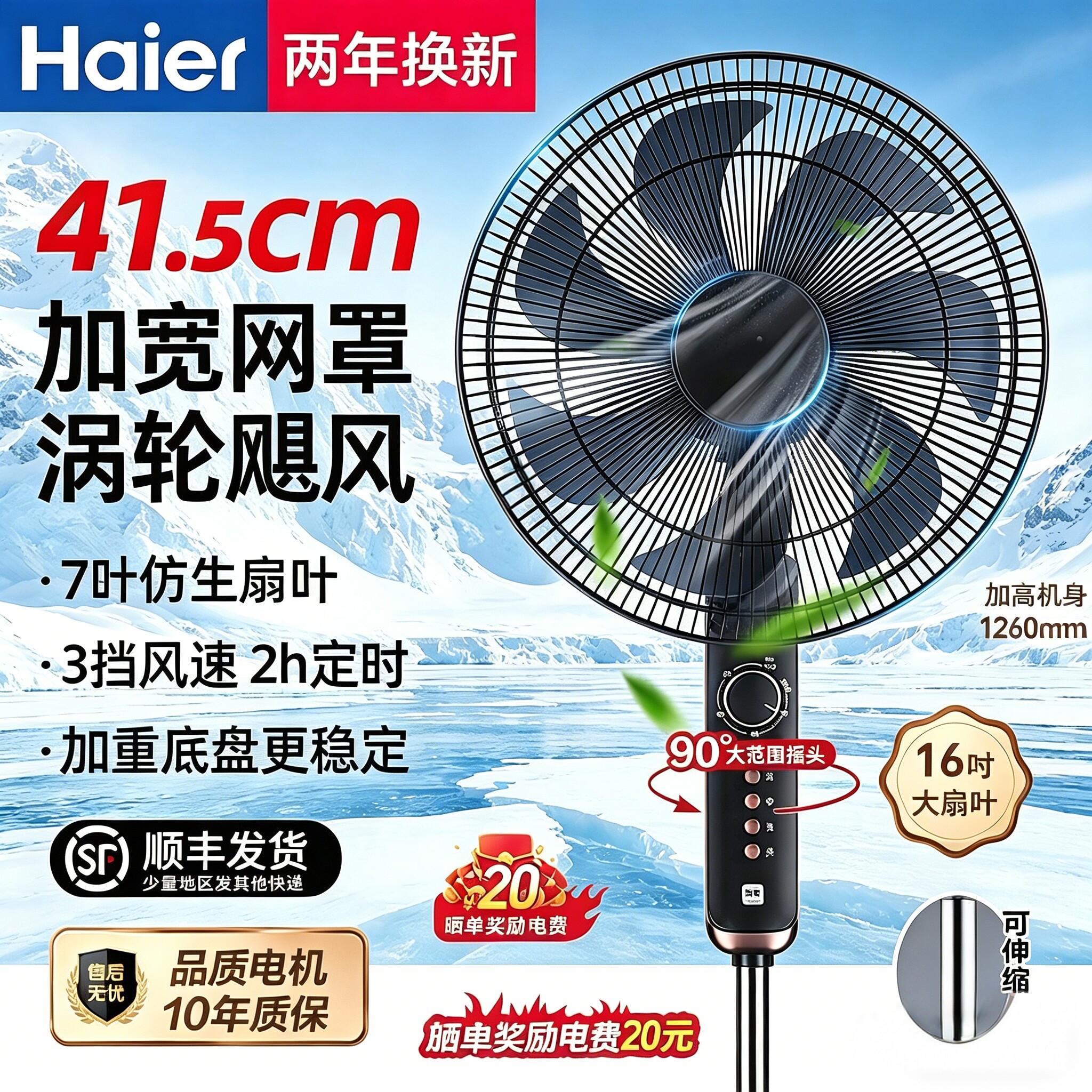 海尔电风扇落地扇大风力