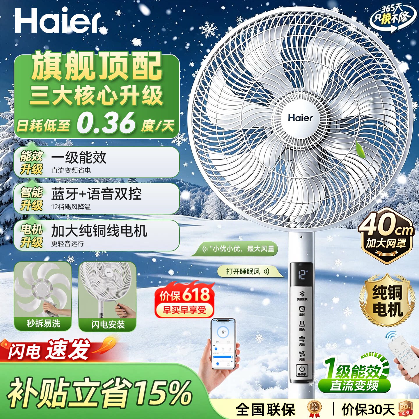 海尔直流变频电风扇落地扇2026新款纯铜家用空气循环扇一级节能