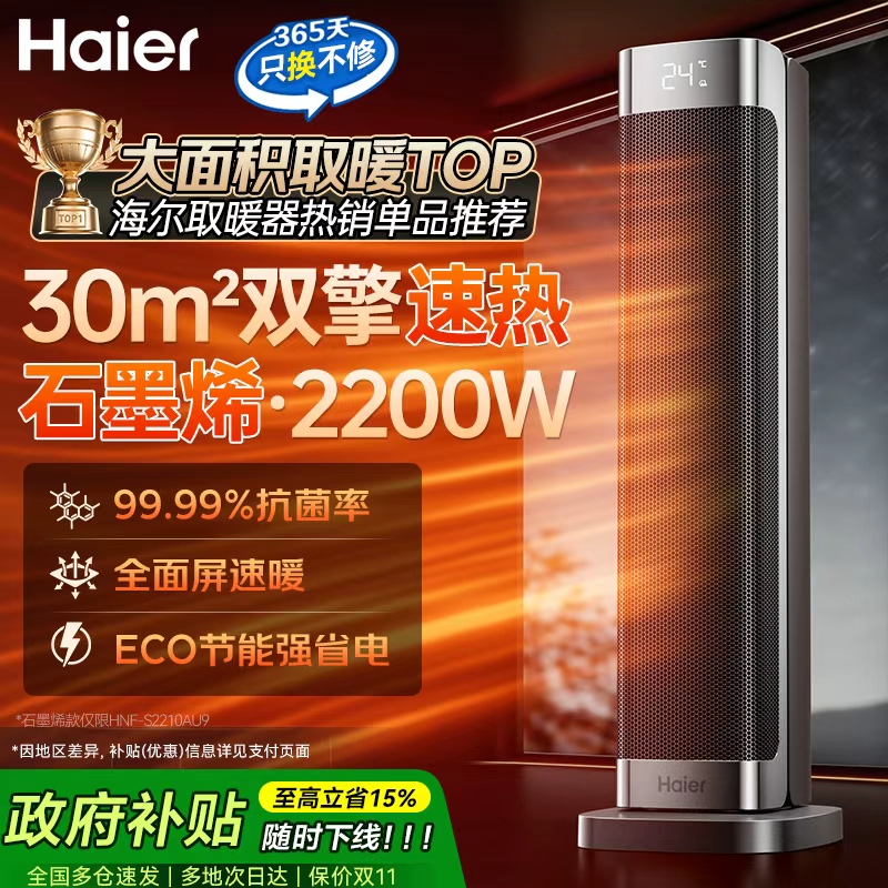 节能暖风机家用取暖器海尔