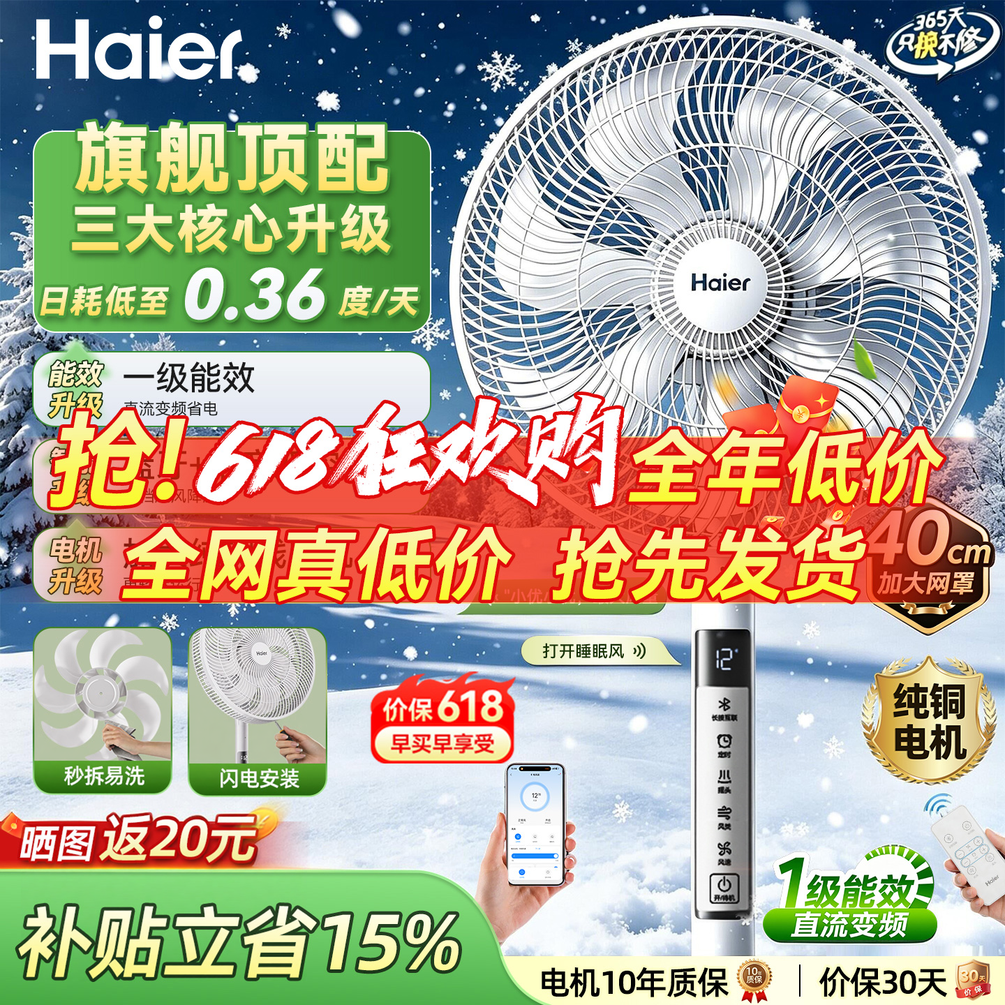 海尔直流变频电风扇落地扇2026新款纯铜家用空气循环扇一级节能