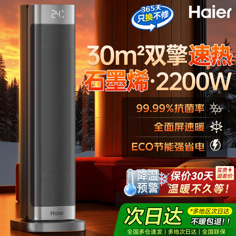 海尔暖风机取暖器家用石墨烯电暖气2025新款冬季神器热风扇小太阳