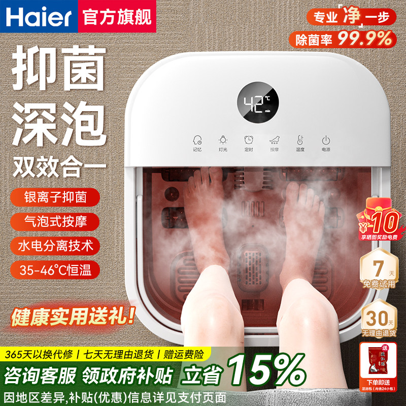 海尔泡脚桶加热恒温养生足浴盆杀菌电动按摩家用全自动高深洗脚盆