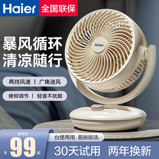 涡轮台式 海尔空气循环扇电风扇家用落地扇音静遥控立式 宿舍电扇