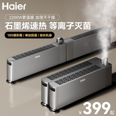 海尔石墨烯踢脚线取暖器家用