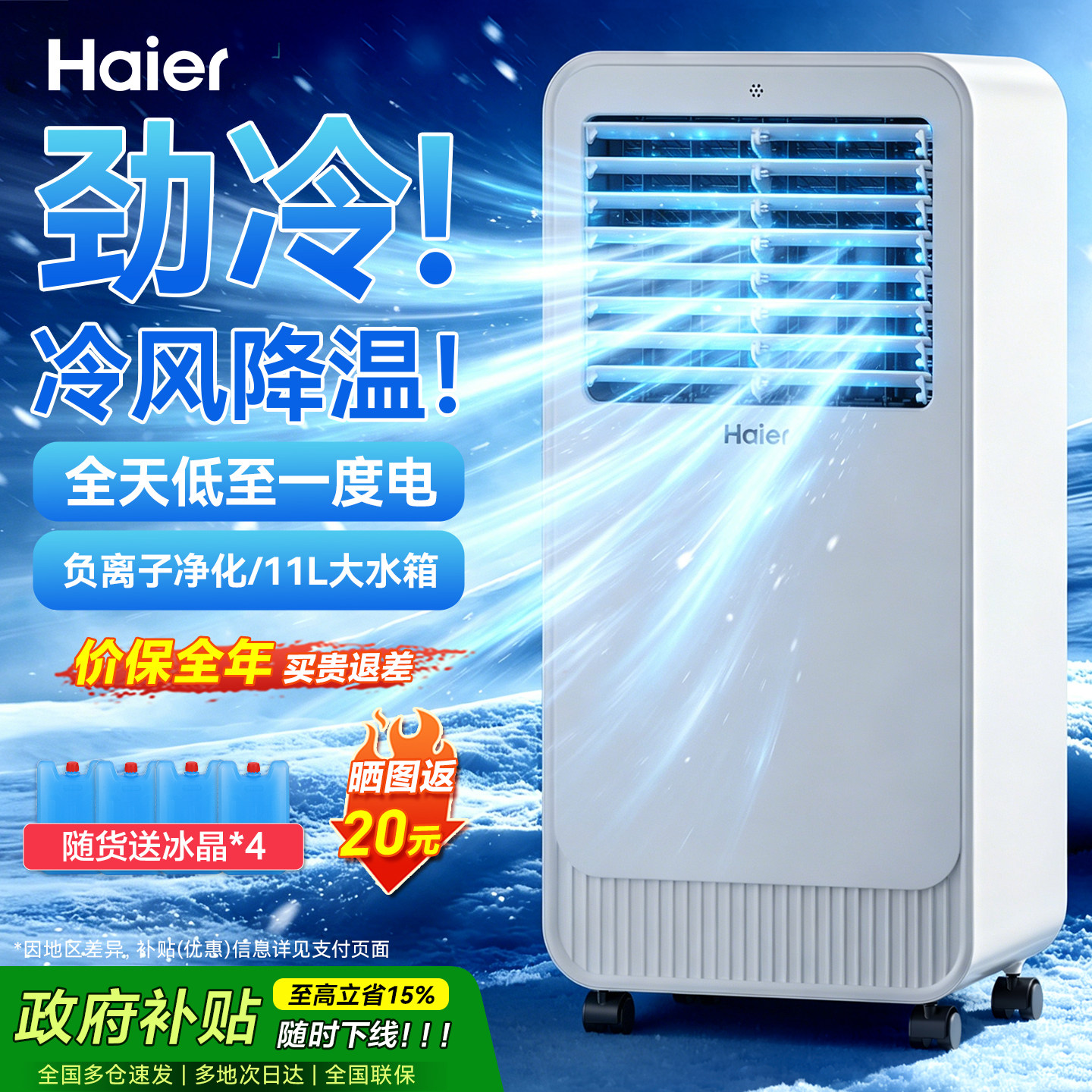 海尔空调扇制冷风扇家用单冷型水冷风机冷气扇制冷器移动小空调
